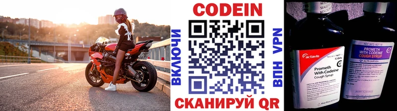 Codein напиток Lean (лин)  Прокопьевск 